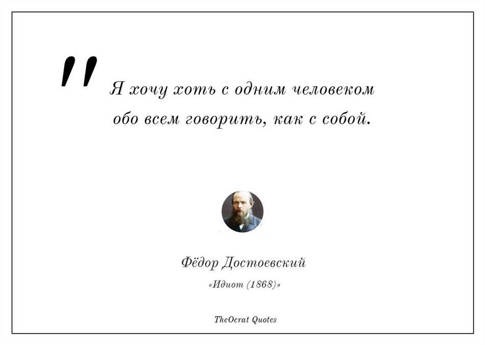 Чьи слова я хочу хоть с одним человеком обо всем говорить как с собой?