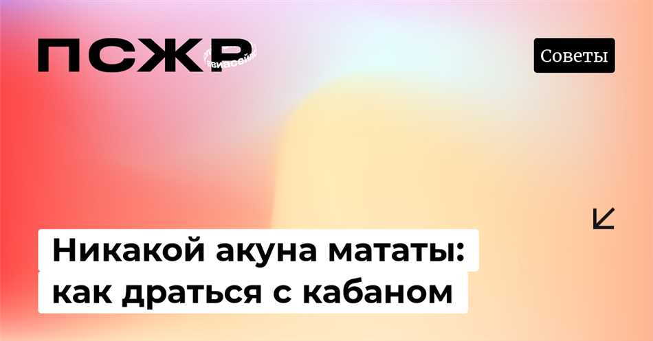 Что делать, если кабан напал?