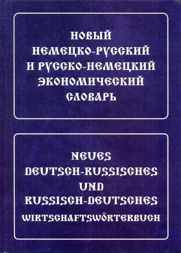 История и происхождение термина у немцев