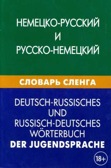 Развитие истории термина у немцев