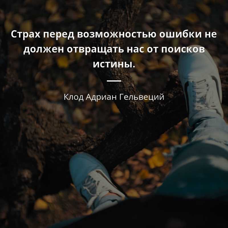 Чья цитата лучше знать немного истинного?