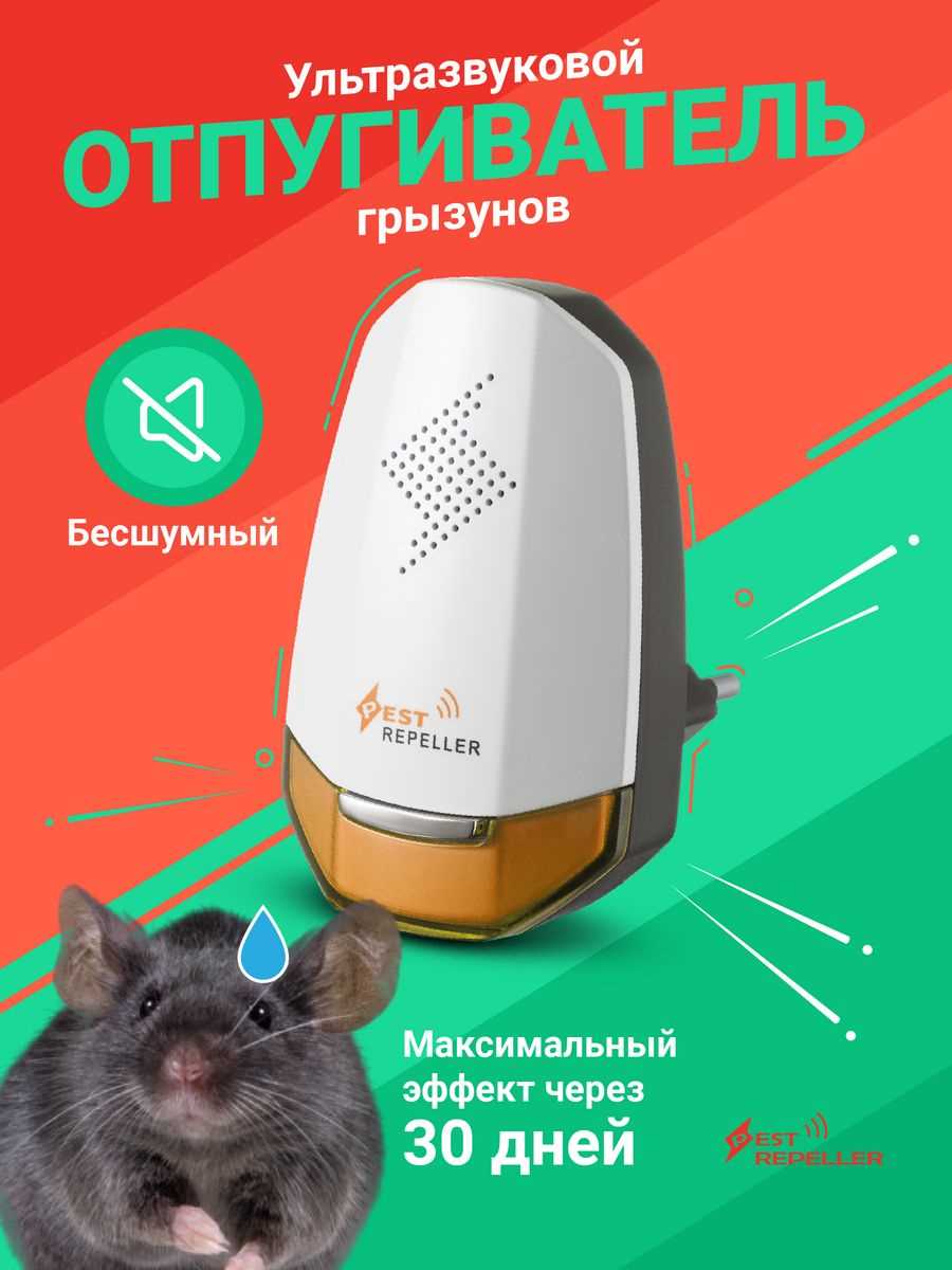 Есть ли отпугиватели от крыс?