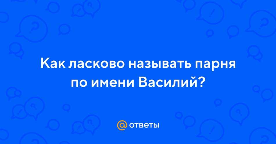 Игра слов и созвучий в ласковых прозвищах