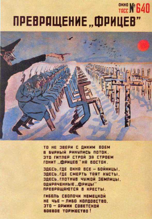 Как называли немцев в ВОВ?
