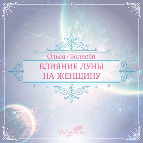 Физические проявления полнолуния