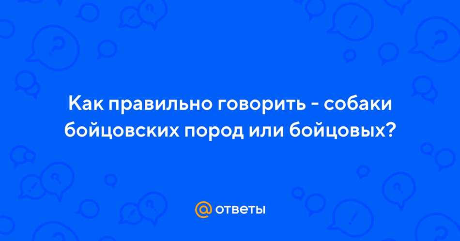 Раздел 1: Определение бойцовых и бойцовских пород