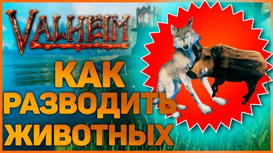 Уникальные особенности животных в вальхейме