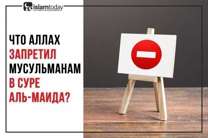 Что происходит, если мусульманин нарушает запреты?