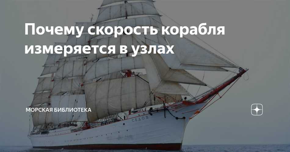 Раздел 3: Показатели скорости для различных типов кораблей