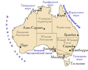 Какие города относятся к Австралии?