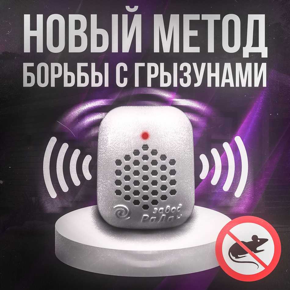 Разновидности отпугивателей грызунов