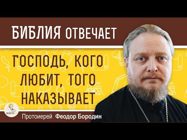 Принципы наказания в библейской теологии