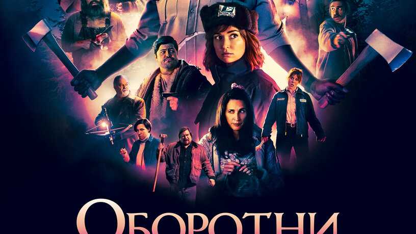 Актер, сыгравший оборотня