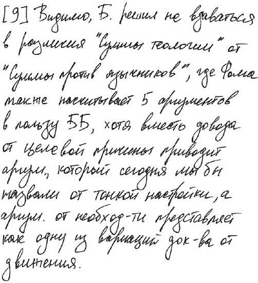 Раздел 2: Указание на альтернативные способы веры в Бога