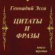 Кто сказал, что мы все хотим казаться сильными, но всю жизнь ищем человека, кому можем быть слабыми?