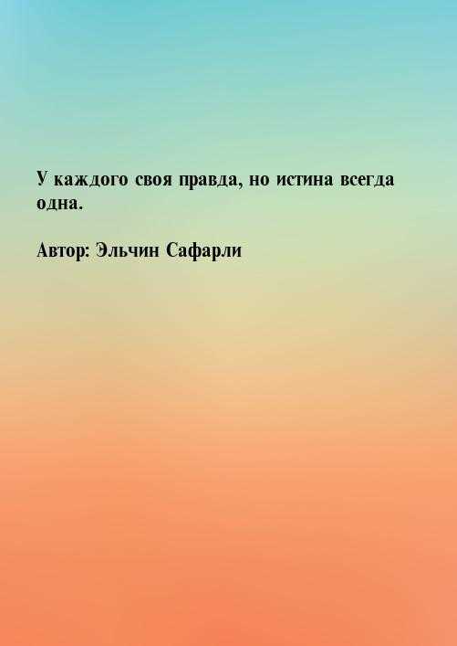 Множественность истин