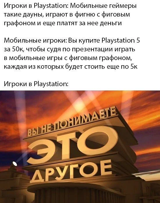 Интеллектуальное непонимание