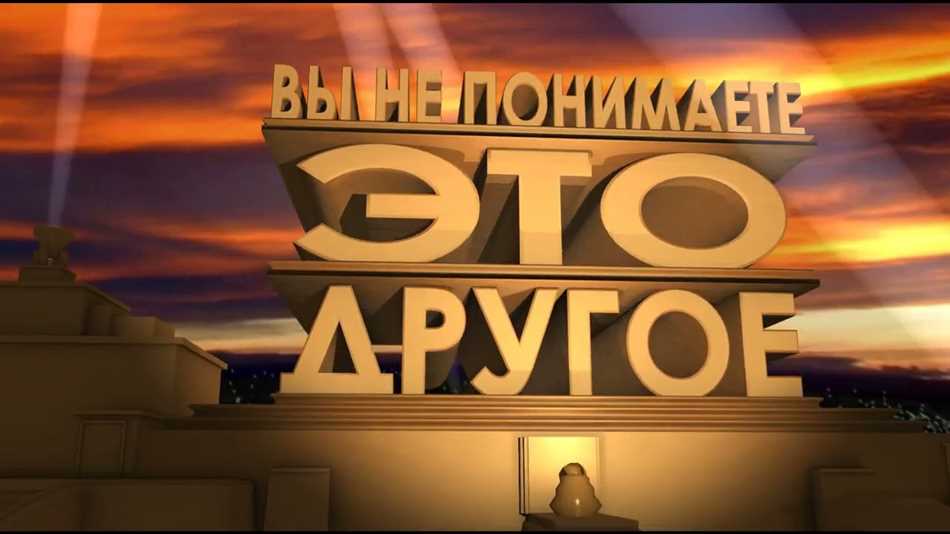 Кто сказал вы не понимаете это другое?
