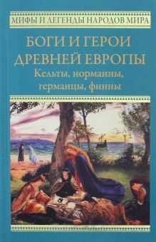 Кельтская цивилизация и ее происхождение