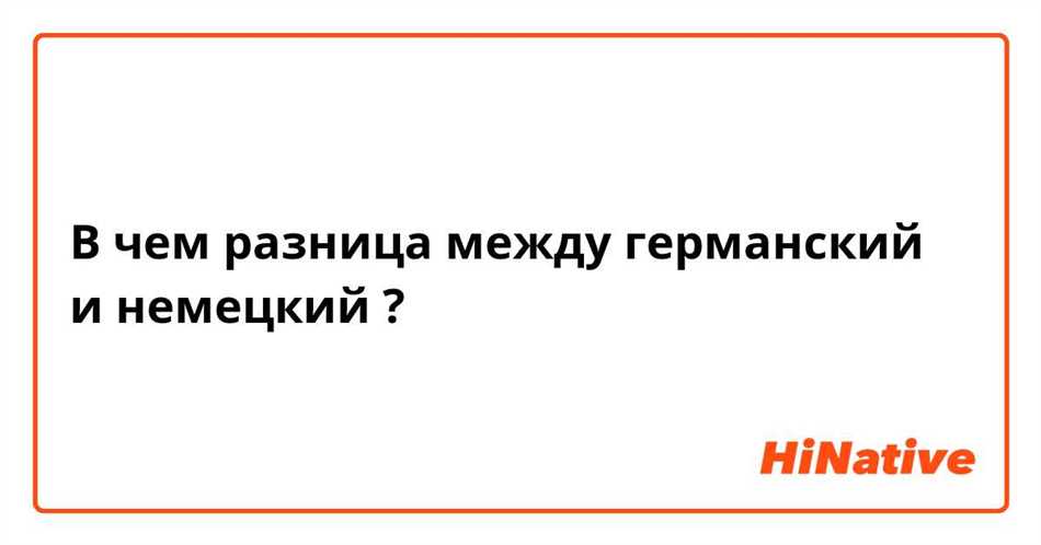 Использование германского в разных странах