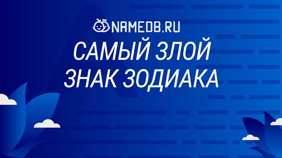 Свойства Стрельца, которые влекут возможную злость