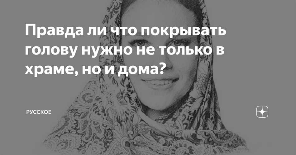 Наставления о скромности