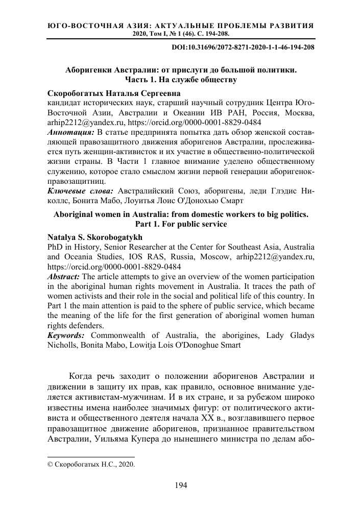 Древние населения Австралии