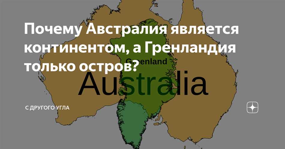 Существующие территориальные споры в отношении Австралии