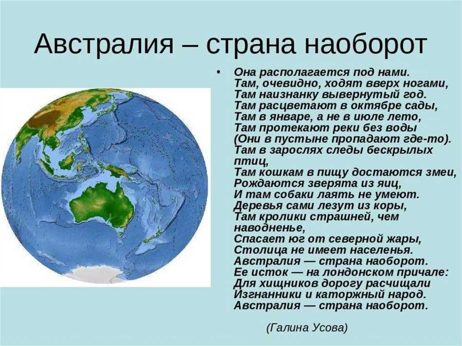 Почему Австралию называют страной наоборот?