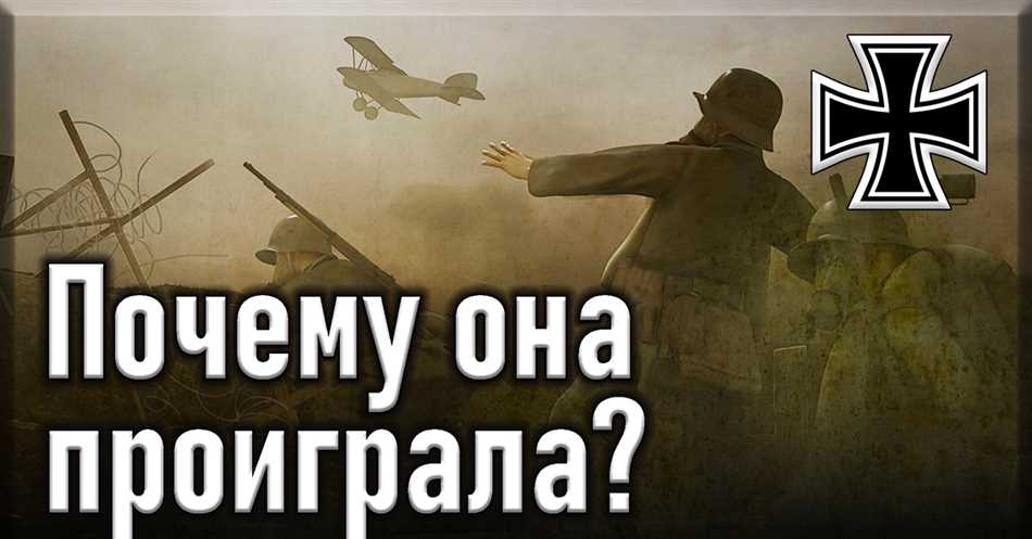 Политическая и военная стратегия: причины поражения Германии во Второй мировой