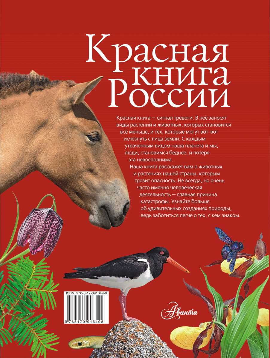 Отбор кандидатов для внесения в Красную книгу