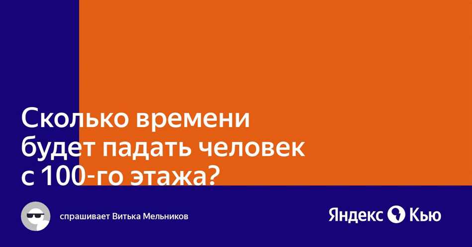 Падение человека с небольшой высоты