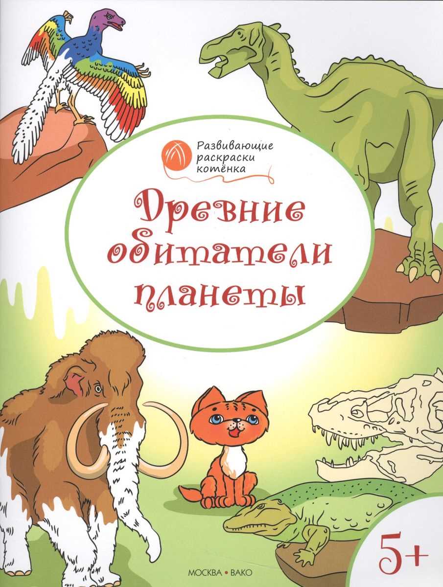 Археоптериксы и тритицератопсы
