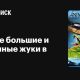 Самые страшные жуки: узнайте о самых опасных насекомых