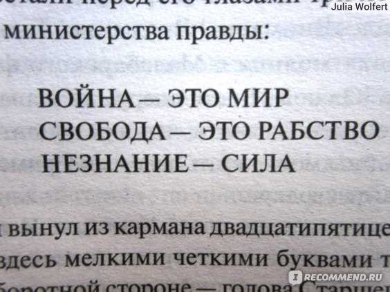 Страх и подчинение