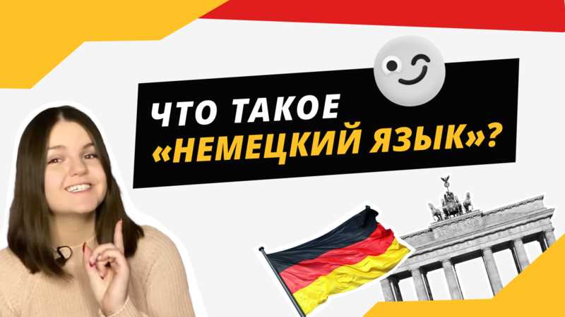 Разные страны на немецком