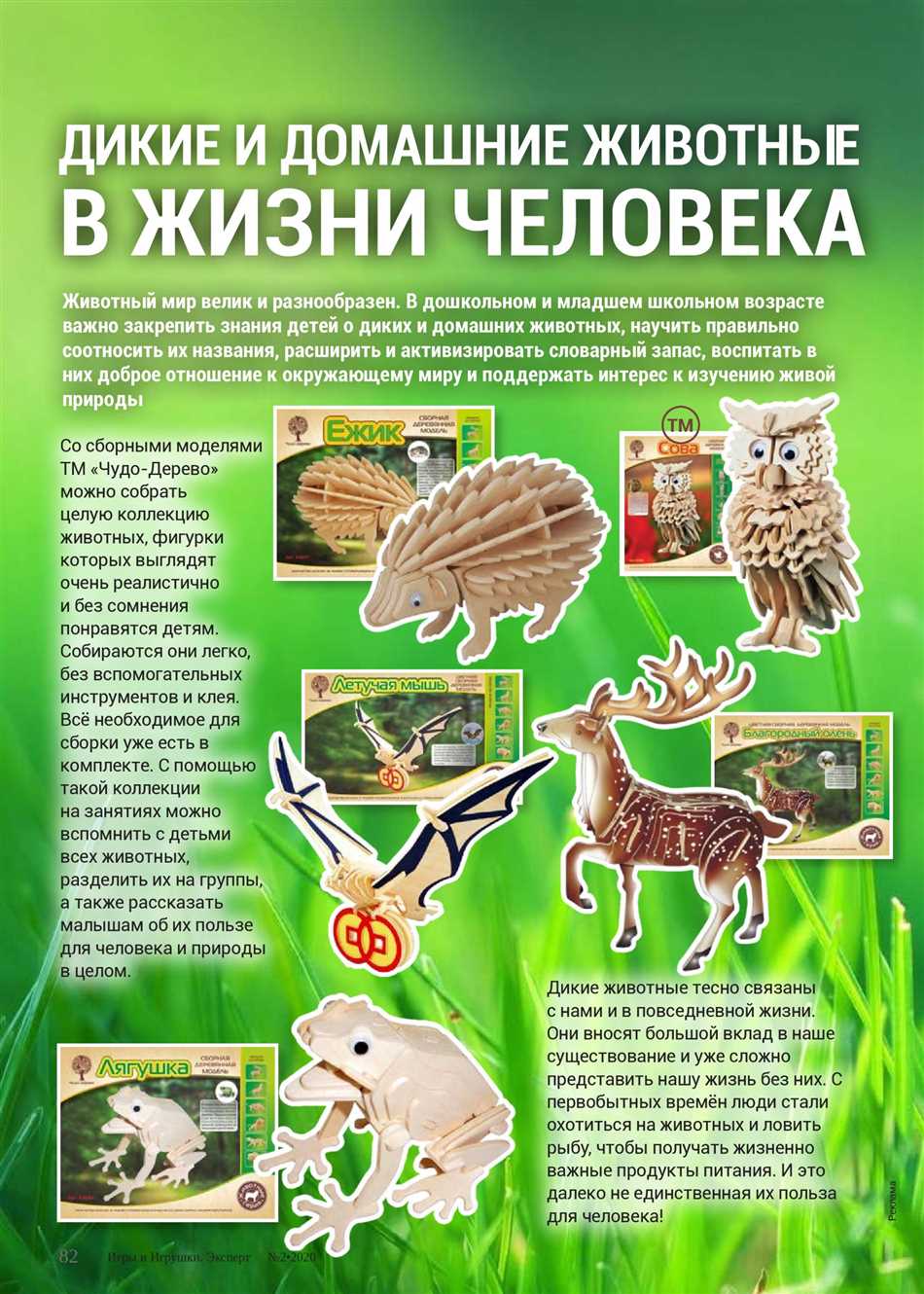 Поддержание биоразнообразия